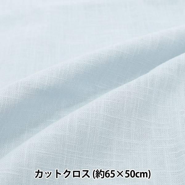 生地 『麻100%スラブ カットクロス 小 約65cm×50cm 4番色 サックス』