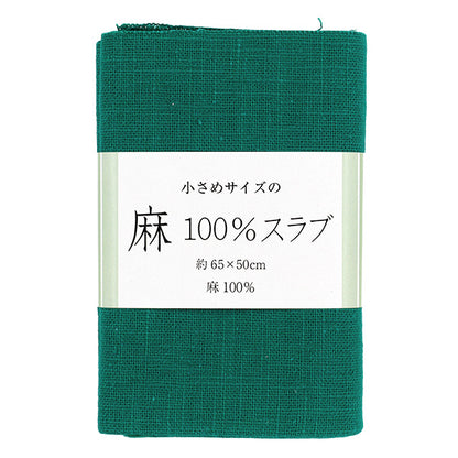 生地 『麻100%スラブ カットクロス 小 約65cm×50cm 6番色 グリーン』