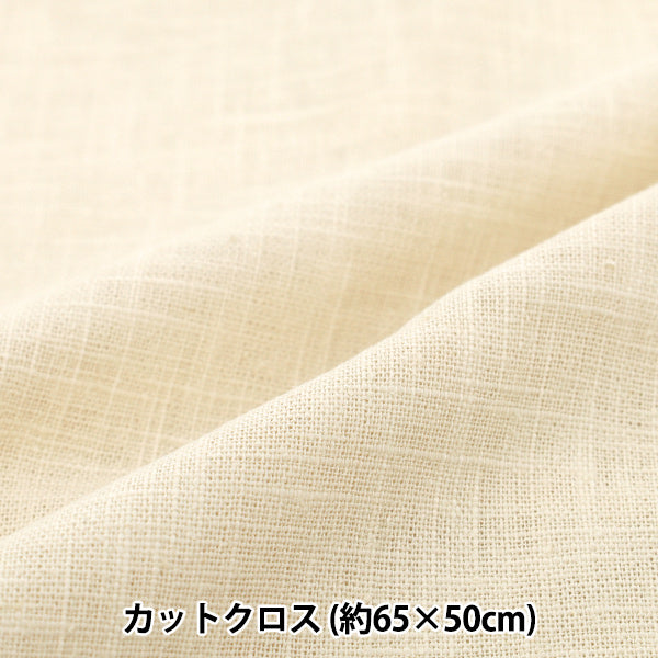 生地 『麻100%スラブ カットクロス 小 約65cm×50cm 20番色 キナリ』