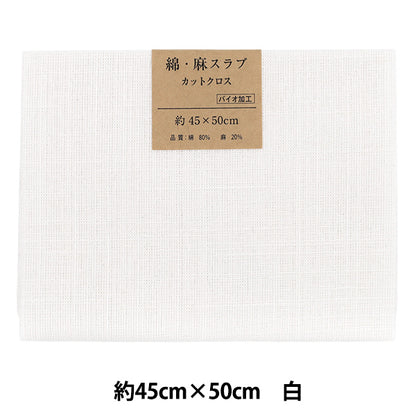 生地 『綿麻スラブ カットクロス 約45cm×50cm 白』