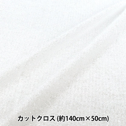 生地 『ラメニット トレンドファブリック カットクロス 約140cm×50cm オフホワイト TF-79C-OW』