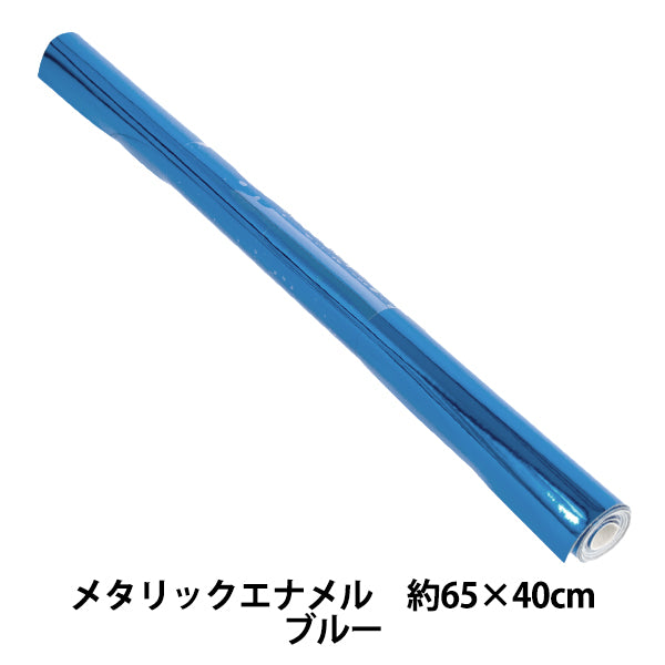 生地 『メタリックエナメル カットクロス ブルー 約65cm×40cm C40-2502-6』