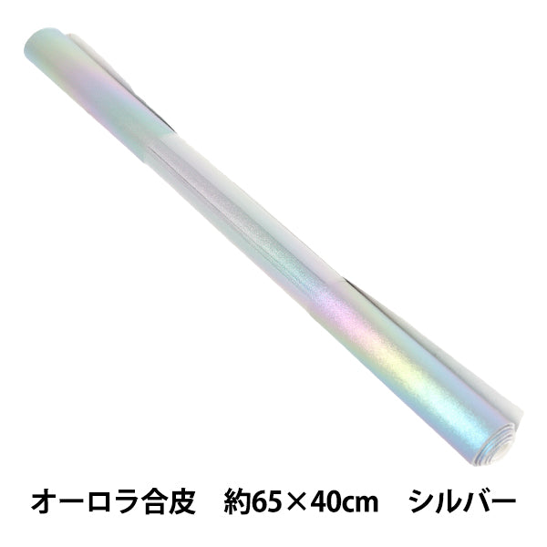 生地 『オーロラ合皮 カットクロス シルバー 約65cm×40cm C40-2504-15A』