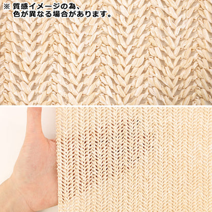生地 『バスケットファブリック カットクロス 約130×48cm 薄ベージュ YGC-91000-1A』