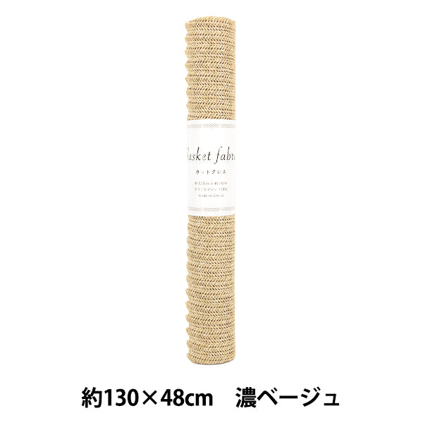 生地 『バスケットファブリック カットクロス 約130×48cm 薄ベージュ YGC-91000-1B』