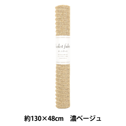织物 "篮子布 剪布 约130×48cm 浅米色 YGC-91000-1B”