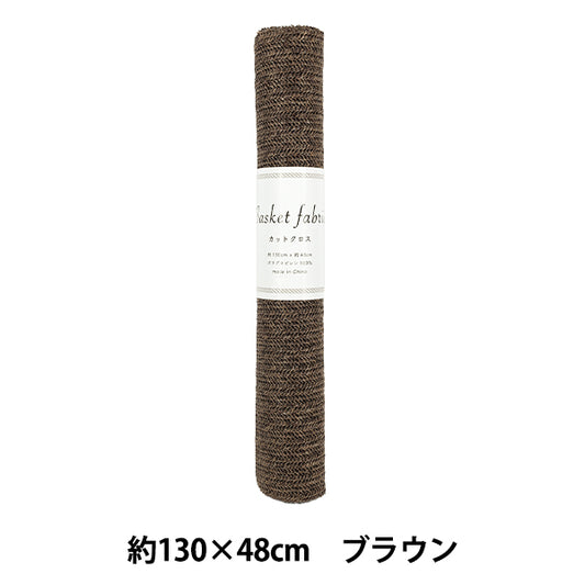 织物 "篮子布 剪布 约130×48cm 棕色 YGC-91000-1C”