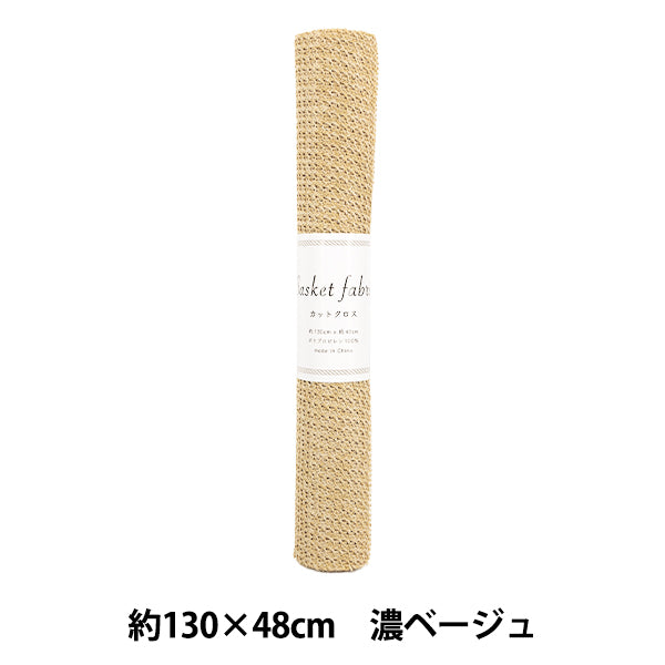 生地 『バスケットファブリック カットクロス 約130×48cm 薄ベージュ YGC-91010-1B』