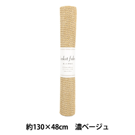 织物 "篮子布 剪布 约130×48cm 浅米色 YGC-91010-1B”