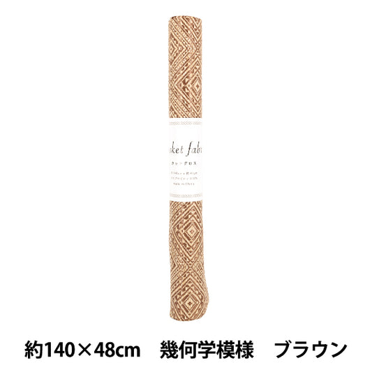 织物 "篮子布 剪布 约140×48cm 几何图案 棕色 YGC-91020-1B”