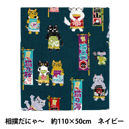 生地 『にゃんこだ和 相撲だにゃ～ カットクロス 約110×50cm ネイビー CCOCO-2603-2E』