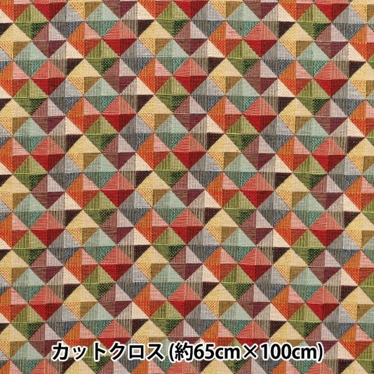 生地 『スペイン製ゴブランカットクロス 約65cm×100cm C-YJ-6HOLLAND』