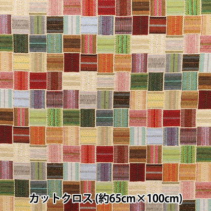 生地 『スペイン製ゴブランカットクロス 約65cm×100cm C-YJ-6CAS-IUM』