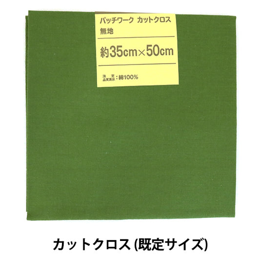 Tela 『Acolchadocortada Tela Plain 230 Evergreen