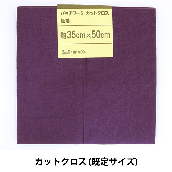 Tela 『Acolchadocortada Tela Plain 259 Osck Purple