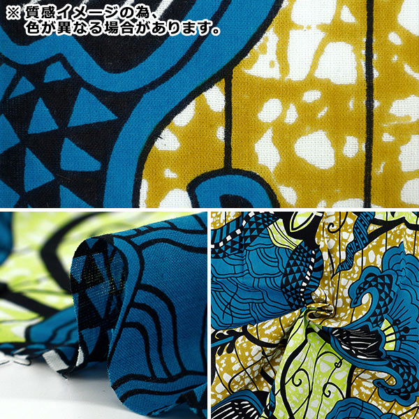 生地 『アフリカンプリント ミニカットクロス 約50×50cm PW-RAAFR-26P』
