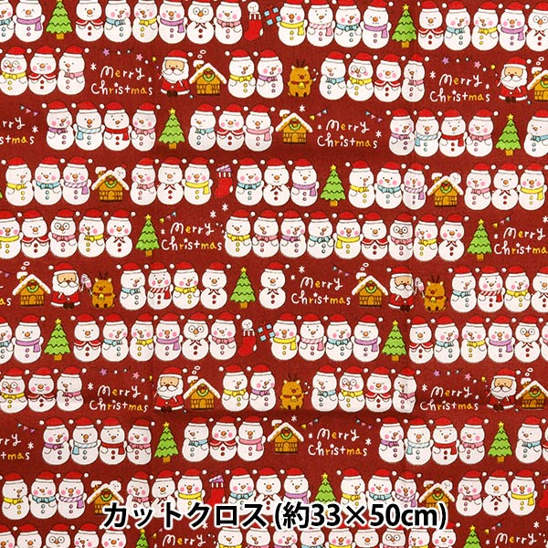 生地 『パッチワーク カットクロス 約33cm×50cm クリスマスプリント