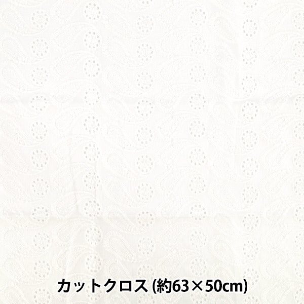 生地 『綿レース カットクロス 約63cm×50cm ホワイト CD007-001』