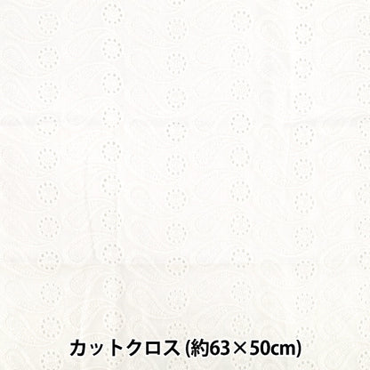生地 『綿レース カットクロス 約63cm×50cm ホワイト CD007-001』