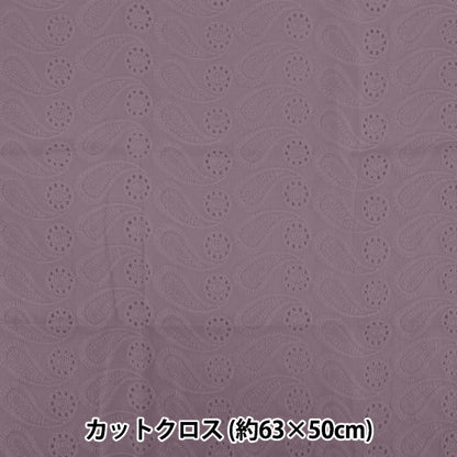 الأقمشة "الدانتيل القطن قماش مقطوع حوالي 63 سم × 50 سم أرجواني CD007-85K''