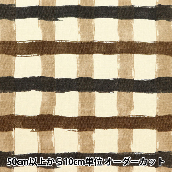 [Quantity from 5] Fabric “Recycled Cotton Canvas Check Brown KTS6937-E" COTTON KOBAYASHI
