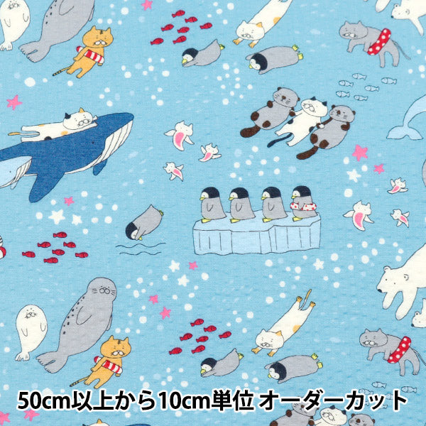 数量5から】 生地 『リップルプリント 水族館 ライトブルー KTS7035-B