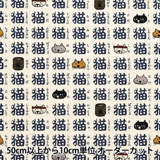 【数量5から】 生地 『綿麻キャンバス 猫三昧 キナリ地×ネイビー KTS7022-A』 COTTON KOBAYASHI コットンこばやし 小林繊維