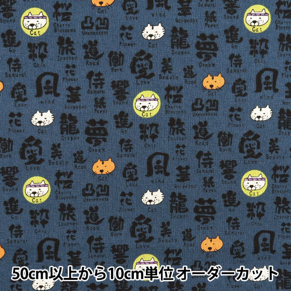 しお様 ꕤ︎︎ꕤ︎︎ オーダーページ Brush Letter Cat Cotton Linen Fabric Navy | Cotton Kobayashi