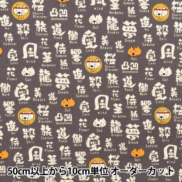 [الكمية تبدأ من 5] الأقمشة "قماش الكتان القطني ، قطة Tessue المصقولة ، المادة الرمادية KTS7071-E" COTTON KOBAYASHI