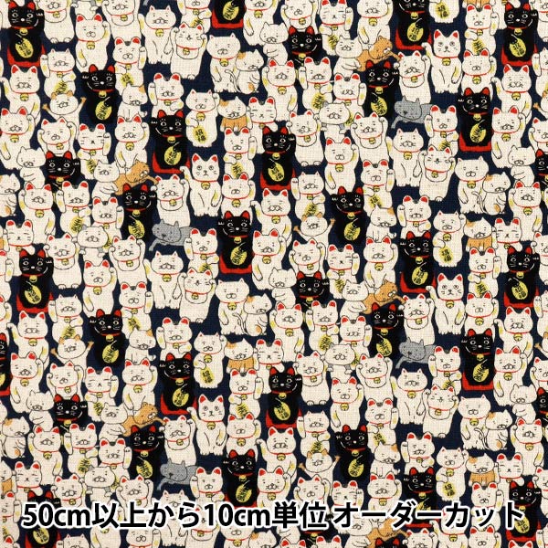 【数量5から】 生地 『綿麻キャンバス まねき猫 コン KTS7106-C』 COTTON KOBAYASHI コットンこばやし 小林繊維