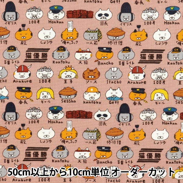 [Quantité à partir de 5] Tissu "Canvas n ° 10 Cat Cat Pink KTS7109-B" COTTON KOBAYASHI
