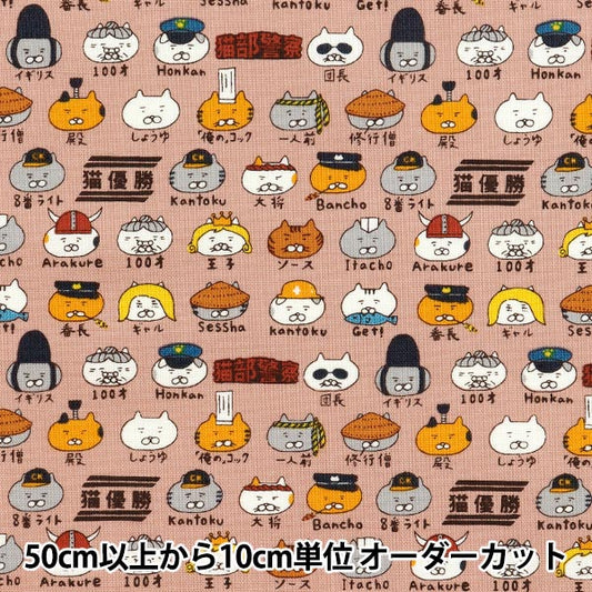 [Quantité à partir de 5] Tissu "Canvas n ° 10 Cat Cat Pink KTS7109-B" COTTON KOBAYASHI