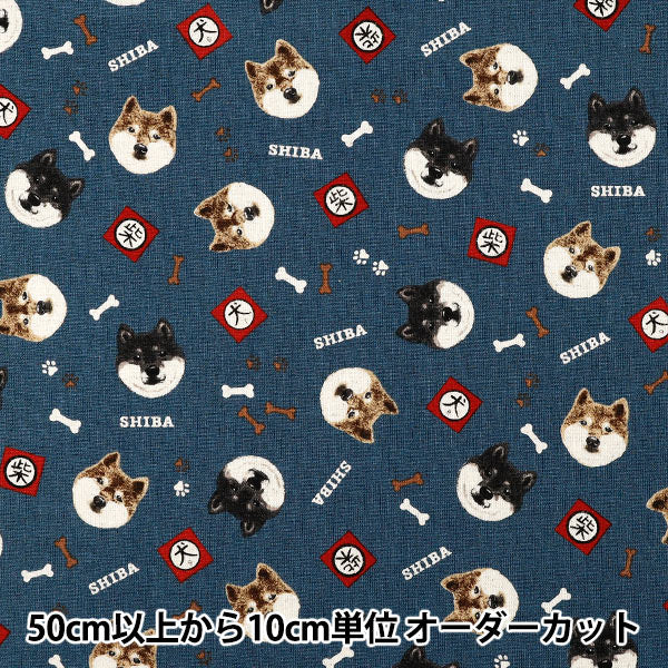 [Quantité à partir de 5] Tissu "Toile de Lin et Coton Shiba Inu Marine KTS7132-E" COTTON KOBAYASHI