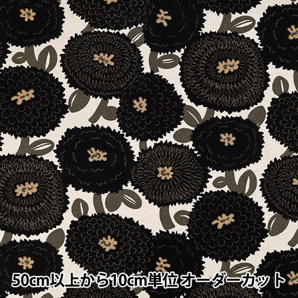 [الكمية من 5] الأقمشة "قماش قطن كتان ضبابي داليا أسود UP5988-D" COTTON KOBAYASHI