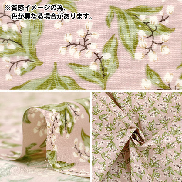 数量5から】 生地 『ブロード ミュゲ グリーン KTS7135-D』COTTON