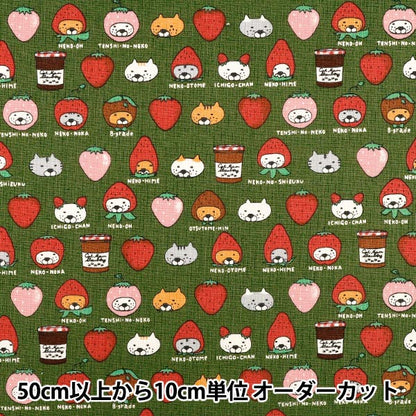 [Anzahl ab 5] Stoff „Baumwoll-Canvas Erdbeerkatzengrün KTS7159-E" COTTON KOBAYASHI