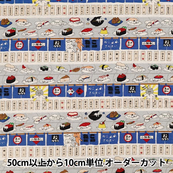 [Количество от 5] Ткань "Хлопок хлопок лен холст Конвейерная лента суши кот синий KTS7162-A" COTTON KOBAYASHI