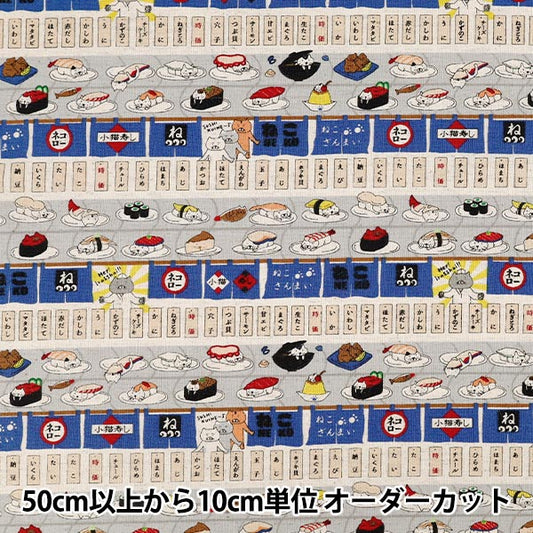 [Anzahl ab 5] Stoff „Baumwolle, Baumwoll-Leinen-Canvas, Förderband, Sushi-Katze, blau KTS7162-A" COTTON KOBAYASHI