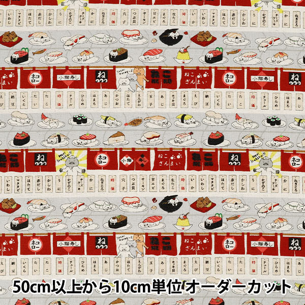 【数量5から】 生地 『綿綿麻キャンバス 回転寿司猫 レッド KTS7162-B』 COTTON KOBAYASHI コットンこばやし 小林繊維