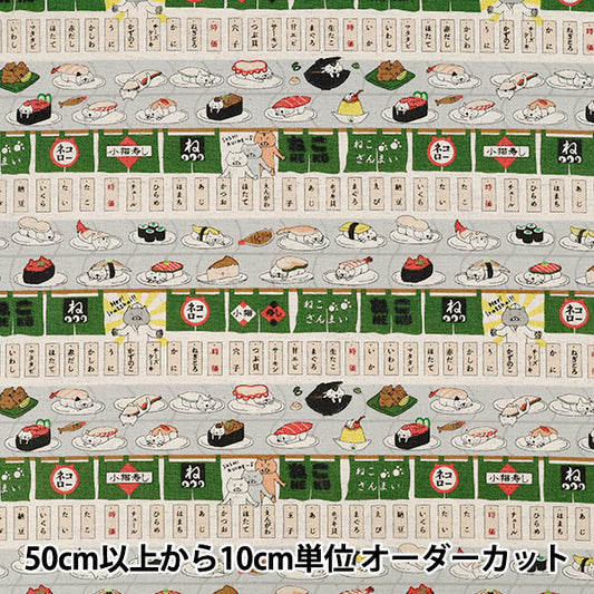 [数量5起] 织物 》棉棉麻帆布输送带寿司猫绿KTS7162-C" COTTON KOBAYASHI