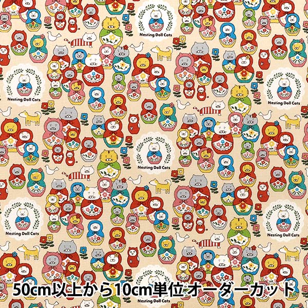 【数量5から】 生地 『コットンキャンバス ネコリョーシカ クリーム KTS7177-A』 COTTON KOBAYASHI コットンこばやし 小林繊維