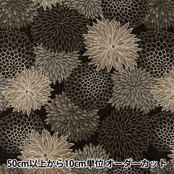 【数量5から】 生地 『二重織ジャガード 菊重ね ブラック KTS7156-A』 COTTON KOBAYASHI コットンこばやし 小林繊維
