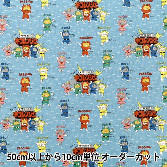 [Quantité à partir de 5] Tissu "Toile de coton Nekoranger Bleu KTS7187-C” COTTON KOBAYASHI