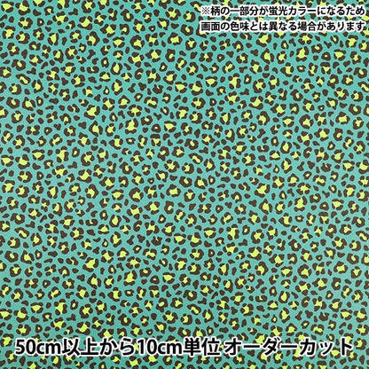 【数量5から】 生地 『スケア ネオンレオパード グリーン OHYO-GR』