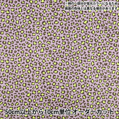 【数量5から】 生地 『スケア ネオンレオパード パープル OHYO-PU』