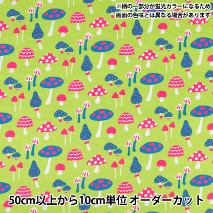【数量5から】 生地 『オックス マッシュルミエ ライム OMUSH-LIME』