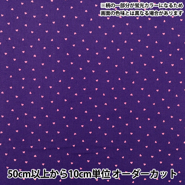 【数量5から】 生地 『シーチング プチハート パープル SPHEA-PU』