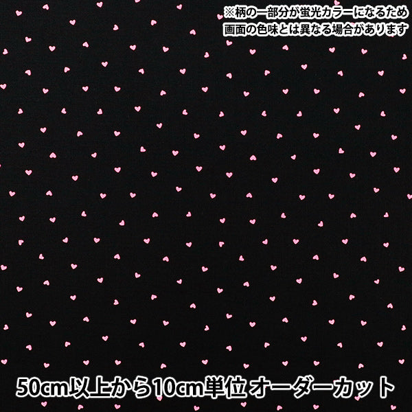 【数量5から】 生地 『シーチング プチハート ブラック SPHEA-BK』