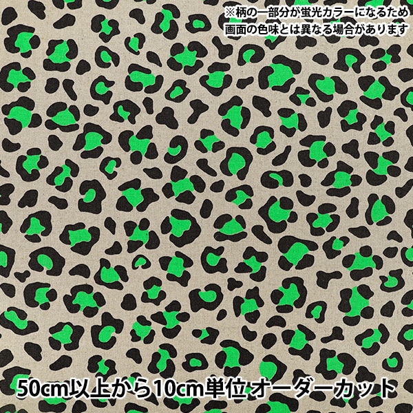 【数量5から】 生地 『綿麻キャンバス ヒョウ グリーン CLHYO-GREEN』