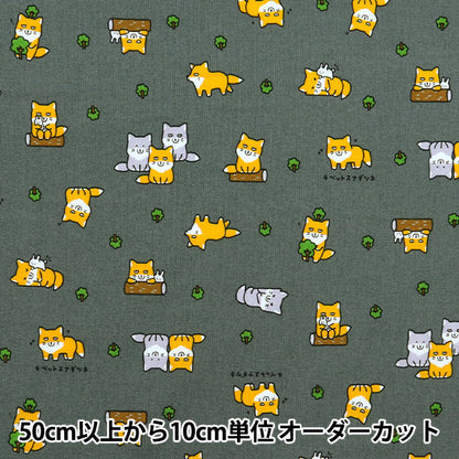 [Quantité à partir de 5] Tissu 『siège Little Animal World Tibetan Gray AP51105-2E"